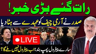 🔴LIVE | Breaking News! President Removes Army Chief | Imran Khan Release Update | Arif Hameed Bhatti