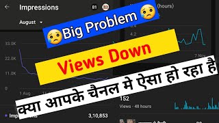 🔥क्या आपके Views 📉Downहो रहें है? #shorts #youtubeshorts #shortsfeed