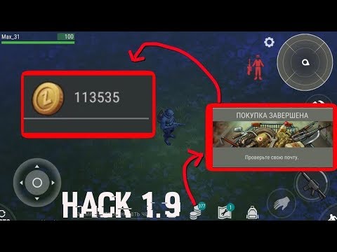 СКАЧАТЬ ВЗЛОМ 1.9! ВСЕ БЕСПЛАТНЫЕ ПОКУПКИ! ПРИВЯЗКА К АККАУНТУ! ДЮП! МОНЕТЫ! Last Day on Earth