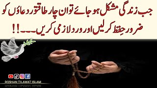 4 Wazaif For Problem Solving (Daily Wazaif)