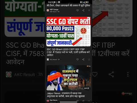 SSC GD New Vacancy 2023-24 | SSC GD नई भर्ती Online Apply Date 2023 | MHA ने जारी कर दिया नोटिस