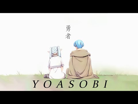 【カラオケ】YOASOBI「勇者」