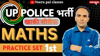 UP  police practice set -1 #uppolice #mathquestions 