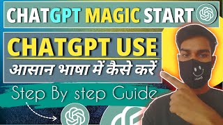 ChatGPT Kaise Use Kare? 😱 Free Mein AI Se Kaam Lo | Beginners Guide 2025 #chatgpt #ai #viral