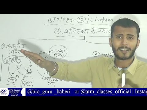 class 12 biology live class | bihar board biology class 12 | #bio_guru_baheri | @atmclassesofficial