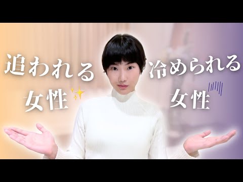 Chased women vs chasing women - 5 major differences