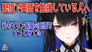 Nerissa talks about her favorite Japanese streamer for learning Japanese