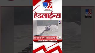 TV9 Marathi News Top Headline Today | 28 September 2025 | 9 AM |   4 Minute 24 Headline News Shorts