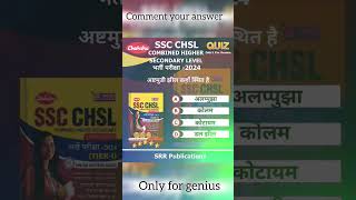 BEST BOOK FOR SSC CHSL 2024 #schsl#sscchsl#sscexam#chslexam#chslexampreparation#chakshubooks
