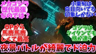 Godzilla vs. Kong: Japanese reactions when it was released [Godzilla vs. Kong] [GodzillavsKong] [...