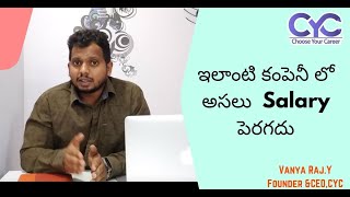 ఇలాంటి కంపెనీ లో అసలు  Salary పెరగదు | Vanya Raj | CYC Guidance Pvt Ltd