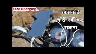 Best mobile holder (mobile mount) & fast charger for all bikes & scooter |  #short_video #short