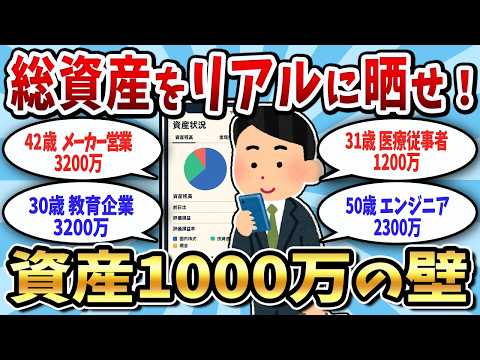 [Asset Disclosure] The real assets of thread members with over 10 million yen. Images of savings ...