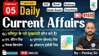 05 February 2026 | Daily Current Affairs | Current Affairs Today | Current News | Crazy Gk Trick