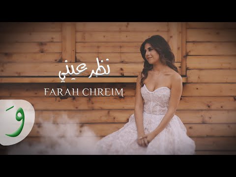 Farah Chreim - Nazar Aayni [Official Lyric Video] (2022) / فرح شريم - نظر عيني