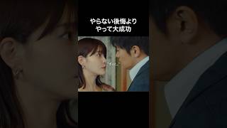 “ヤらない後悔より、ヤって大成功！！”#飲み会 #不倫 #悪夢の不倫温泉#bumpドラマ #ショートドラマ