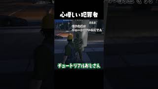 【 #ストグラ x 切り抜き 】ステルスチュートリアルおじさんはいい人？悪い人？w #shorts
