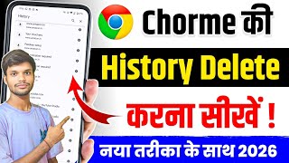 Chorme ki history kaise delete kare mobile | how to delete google chrome history in hindi (2026) new