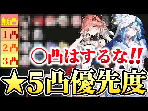 【#鳴潮】計算ガチ勢が教える！★５キャラおすすめ凸優先度解説！！【#プロジェクトWAVE /めいちょう】ver2.0/武器/音骸/編成/凸/ローテ/DPS/逆境深塔