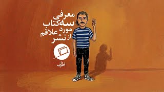 معرفی ۳ کتاب زیبا و فرح بخش از نشر اطراف