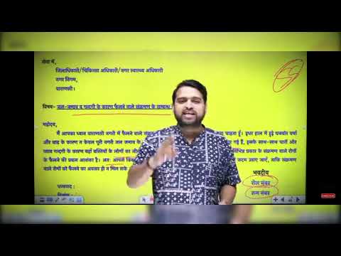 महत्वपूर्ण पत्र | Class 12th Hindi Important Letter Writing | UP Board Exams 2025