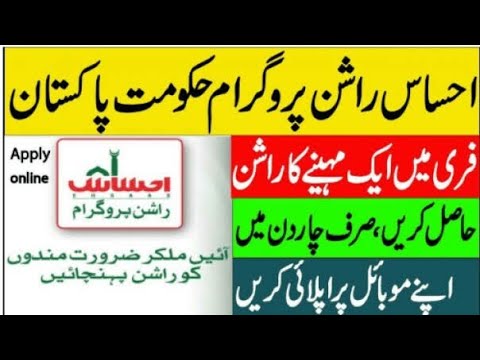 Ramzan pkg ka aelan jaldi se Registration karwae
