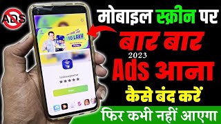 Ads कैसे बंद करें || Ads kaise band Karen || Mobile mein ads kaise off karna ||