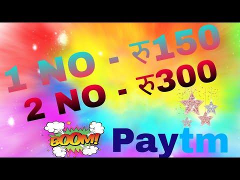 || 1 NO - रु150 || || 2 NO - रु300 || INSTANT IN PAYTM