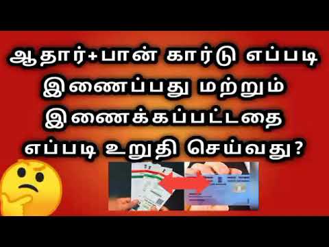 How to pan card & Aadhaar card link for Android mobile phone use Chrome tamil|Tamil S Tech