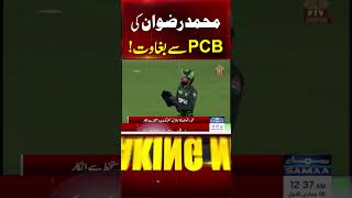 Muhammad Rizwan Refuses to Sign PCB Central Contract | Send Clear Message to PCB