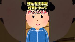 🔥400万再生！！笑える迷言集〜顔面レシーブ〜【2ch面白】#2ch