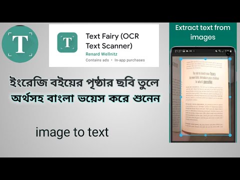 image to tex copy | ইংরেজি লেখার ছবি তুলে অর্থসহ বাংলা অডিও ভয়েস করেনিন।