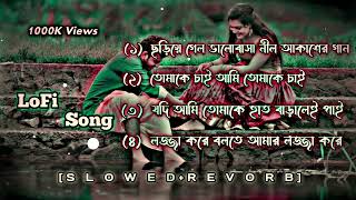 All Bengali LoFi Song❤️ ( Slowed Revorb ) #lofi #lofimusic #lofisong @Jayanta-Recording