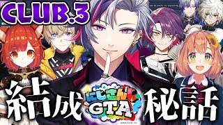 [Theatrical Version] CLUB.3 ~The Secret Story of Formation~ [#NijiGTA / Nijisanji Clip]