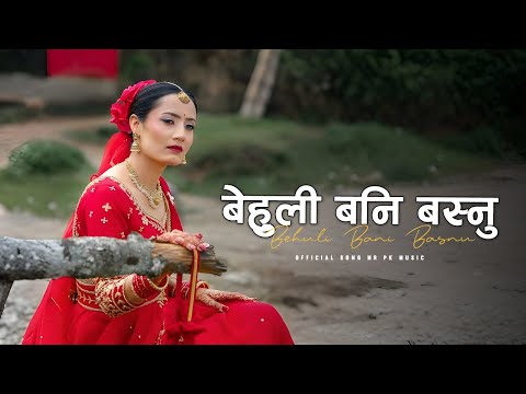 BehuLi Bani Basnu | New Nepali Folk Love Song 2025 | Mr Pk Music | Folk Pop Romantic Song