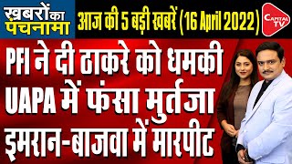 Loudspeaker Row: Shivsena, NCP Politics over Hanuman Jayanti | Dr. Manish Kumar | Capital TV