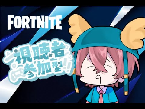 フォートナイトの参加型します。