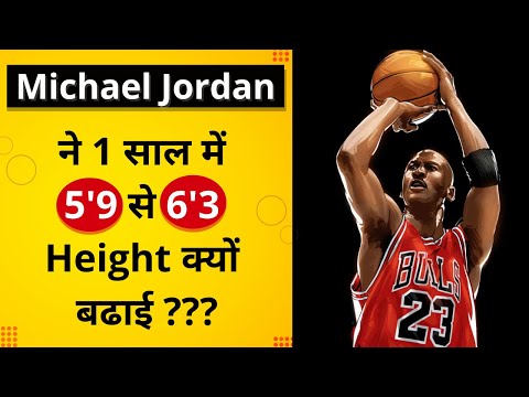 Why did Michael Jordan increase his height in 1 year? | Michael Jordan | #facts #interestingfacts...