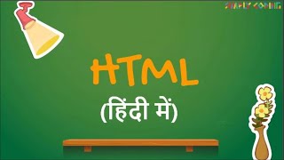 What is HTML in Hindi