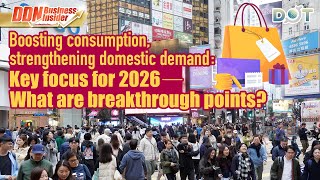 Boosting consumption, strengthening domestic demand: Key focus for 2026—What are breakthrough points