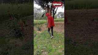 chota iphone comedy video funny shorts #comedy #newमारवाड़ीcomedy #comedyvideos #funnyshorts