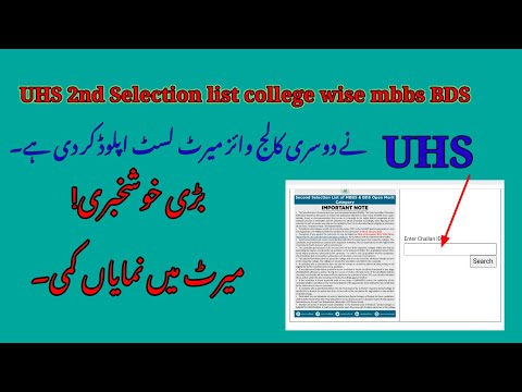 UHS 2nd Selection college wise MBBS / BDS merit list 2021 22.