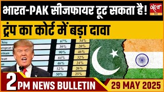 Trump’s Big Claim: Tariffs Stopped India-Pakistan War!| Satya Hindi News Bulletin|