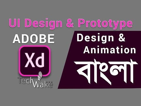 Introducing UI / UX Design & Prototype in Adobe XD | Bangla | 2019