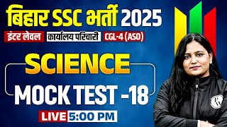 Bihar Karyalay Parichari Science Class 2025 | BSSC CGL 4 /Inter Level Science Mock Test | Himani Mam