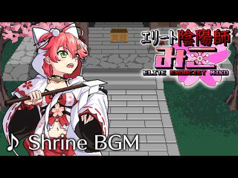 【Elite Exorcist Miko BGM】The Shrine Ground's Color is Cherry (Shrine Theme)