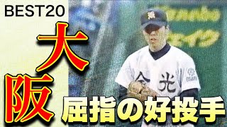 大阪の名投手【ベスト20】【高校野球】