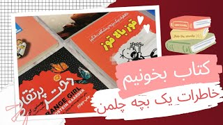 آنباکس کتاب از پیج هشت کتاب❤