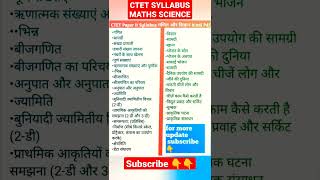 CTET Paper 2 syllabus CTET Maths Science syllabus #ctetexam #ctetsyllabus #mathsscience #ncert