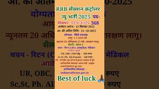 RRB Section Controller Bharti 2025|RRB Bharti 2025 Post 368|Section Controller 368 Post#RRB Bharti#